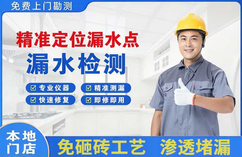 明溪精准测漏点