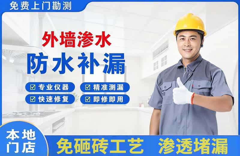 明溪外墙渗水维修