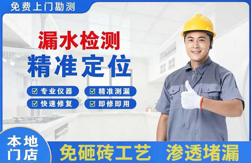 明溪漏水检测精准定位