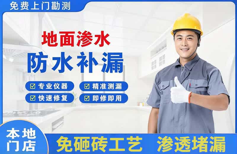 明溪地面渗水维修