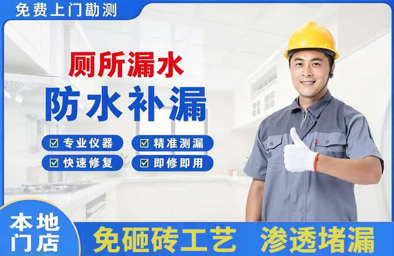 明溪厕所漏水维修
