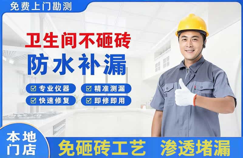 明溪卫生间不砸砖修补漏水